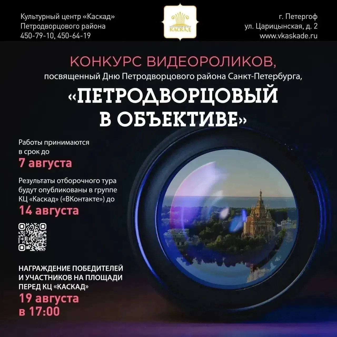 🎬Конкурс видеороликов «Петродворцовый в объективе»

Посвящается Дню Петродворцового района Санкт-Пе