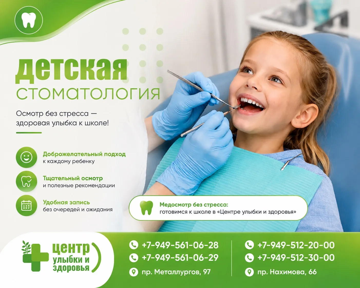 🦷 Медосмотр без стресса: готовимся к школе в «Центре улыбки и здоровья»