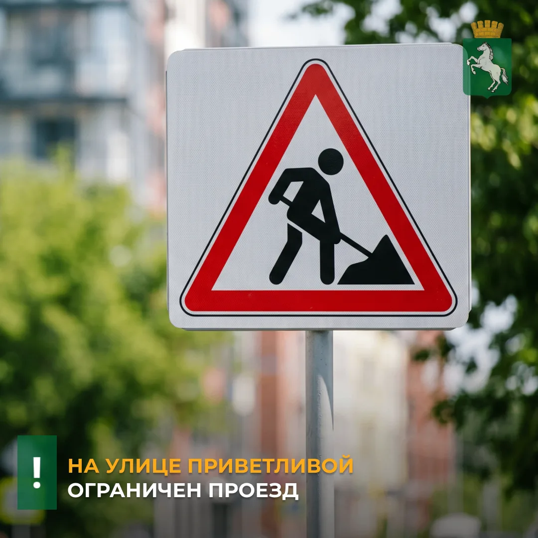 ⚡️С сегодняшнего дня до 15 октября по ул. Приветливая на участке от ул. Богдана Хмельни...