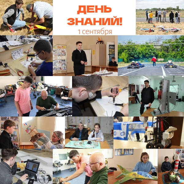 Дорогие друзья! Станция юных техников от всей души поздравляет вас с Днем знаний. Перво...