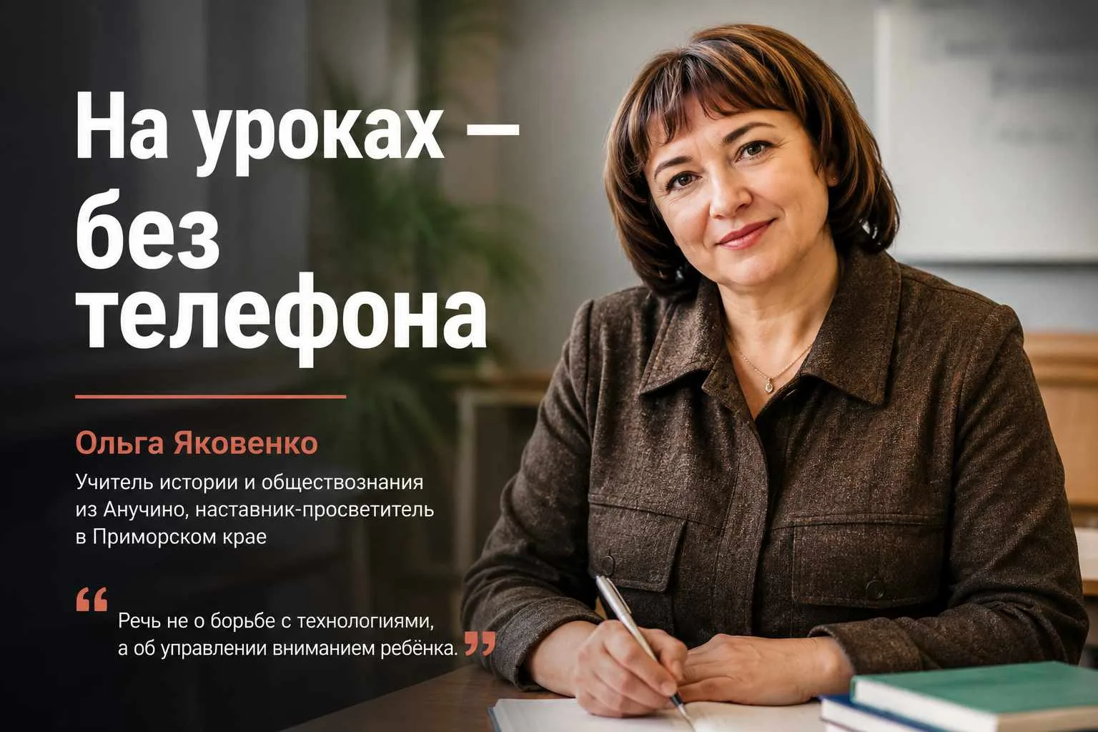 📱 На уроках — без телефона
