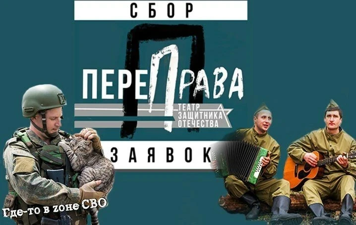Театр Защитника Отечества продолжает сбор заявок для участия в Открытом фестивале творч...