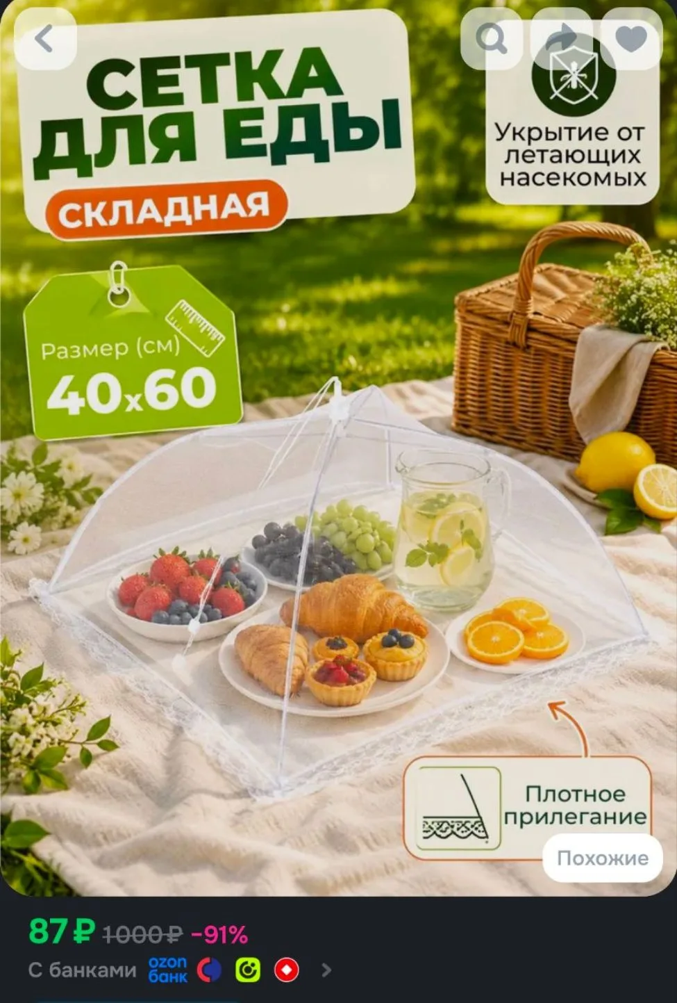 Москитная сетка-зонтик для защиты еды от насекомых, комаров, мух, мошек (1 шт)