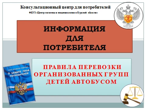 В самом разгаре сезон летних поездок. О том, как правильно организовать перевозку орган...