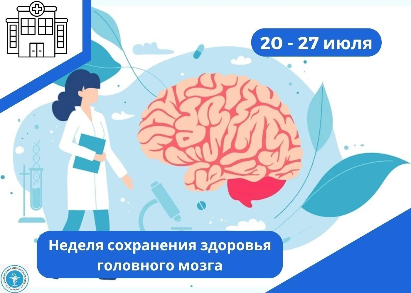 🧠 Неделя сохранения здоровья головного мозга: заботимся о главном органе

Друзья, наш мозг — это на