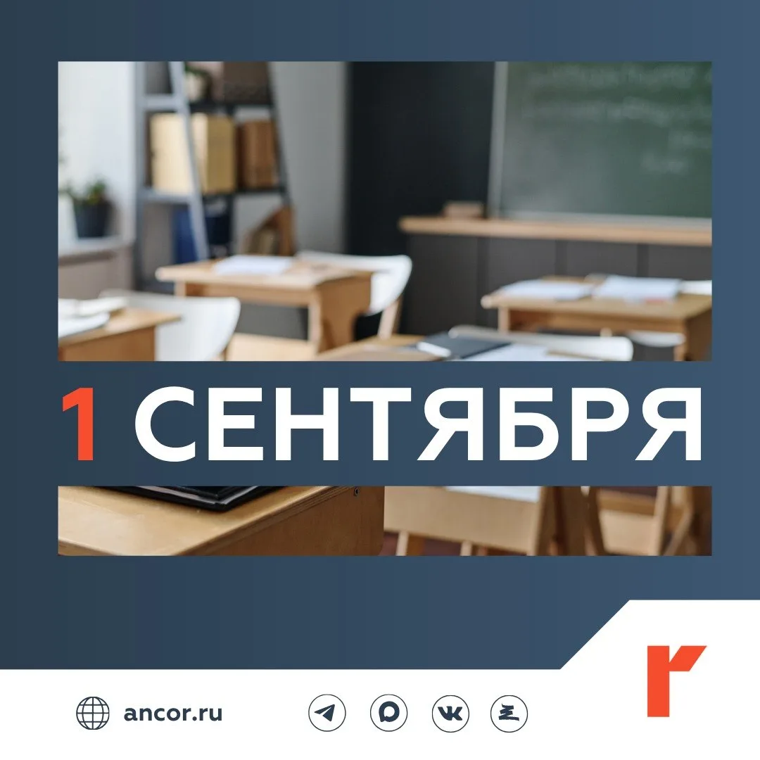🔔 Новая жизнь начинается не только у учащихся