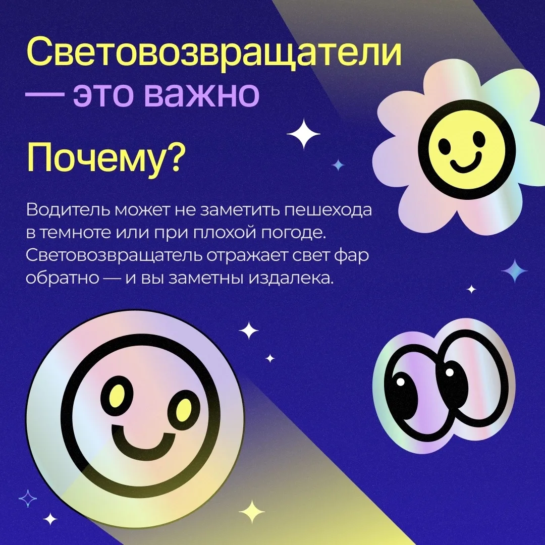 ⭐️ Летом хочется гулять подольше — и это здорово. Но в сумерках пешехода заметить непросто. Световоз