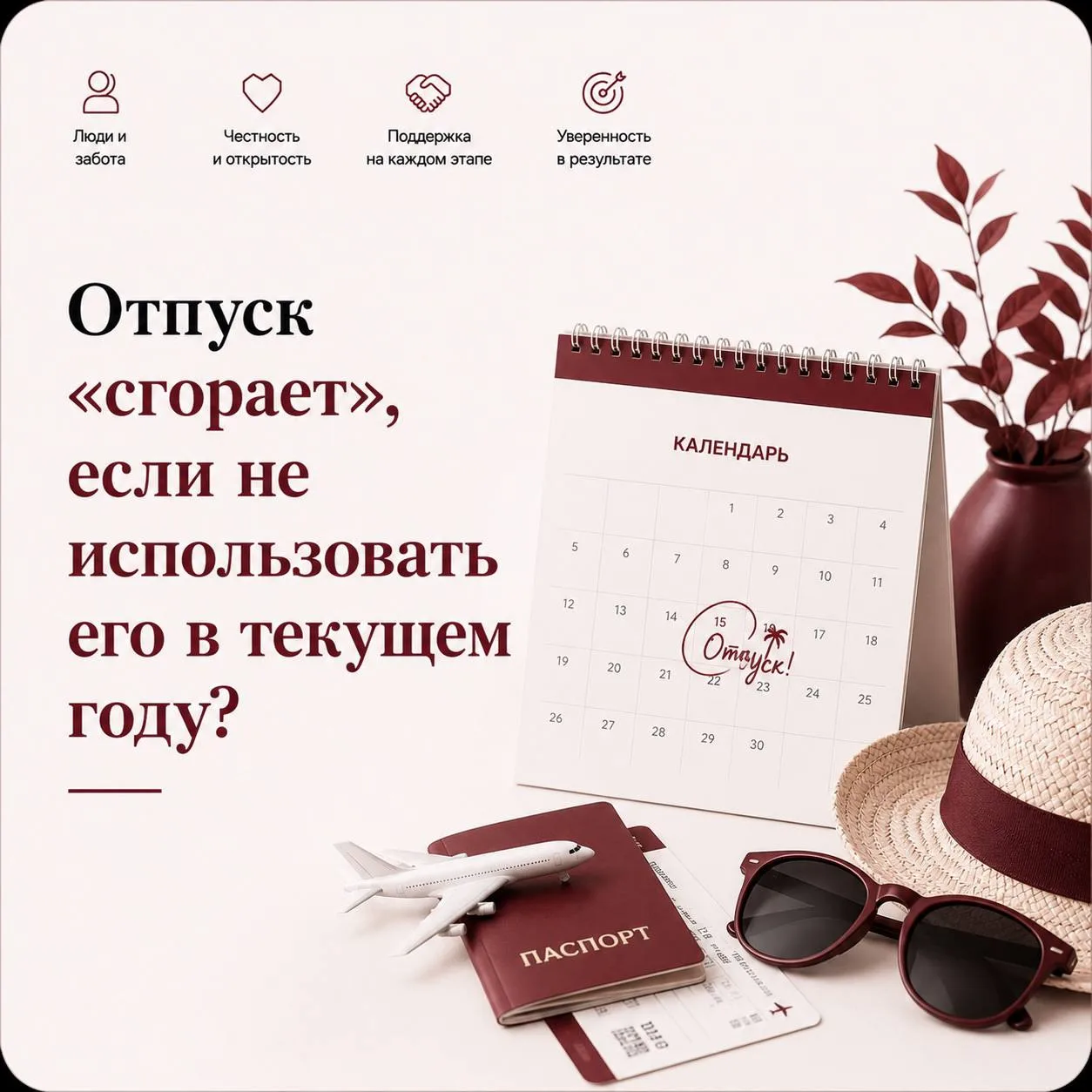 🚫 Отпуск «сгорает», если не использовать его в текущем году?