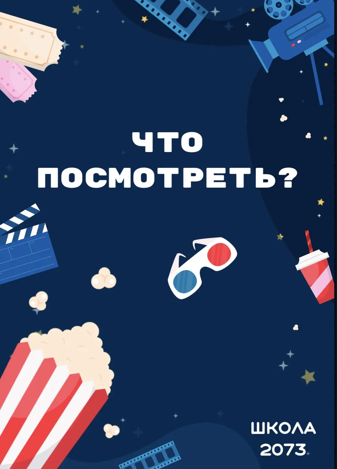 🎞️ Лето — идеальное время для уютных киновечеров! Делимся подборкой мультфильмов, которые создадут 