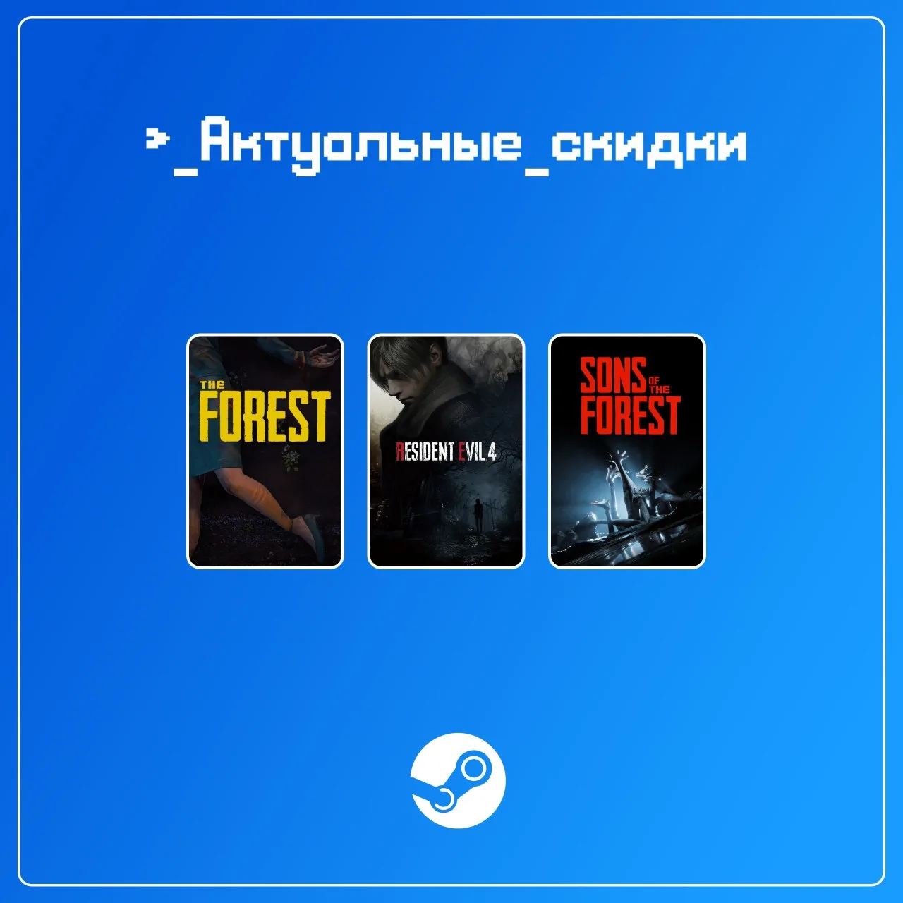 • The Forest (скидка -78%)
