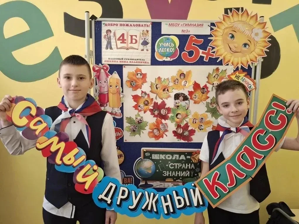 4Б класс принял участие в конкурсе «Секреты дружного класса»! 👥Команда 4Б класса вместе с активными 