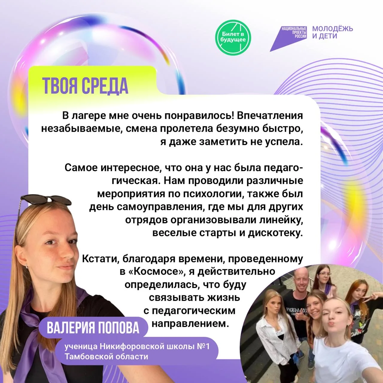 🚀Профессия мечты, найденная в летнем лагере