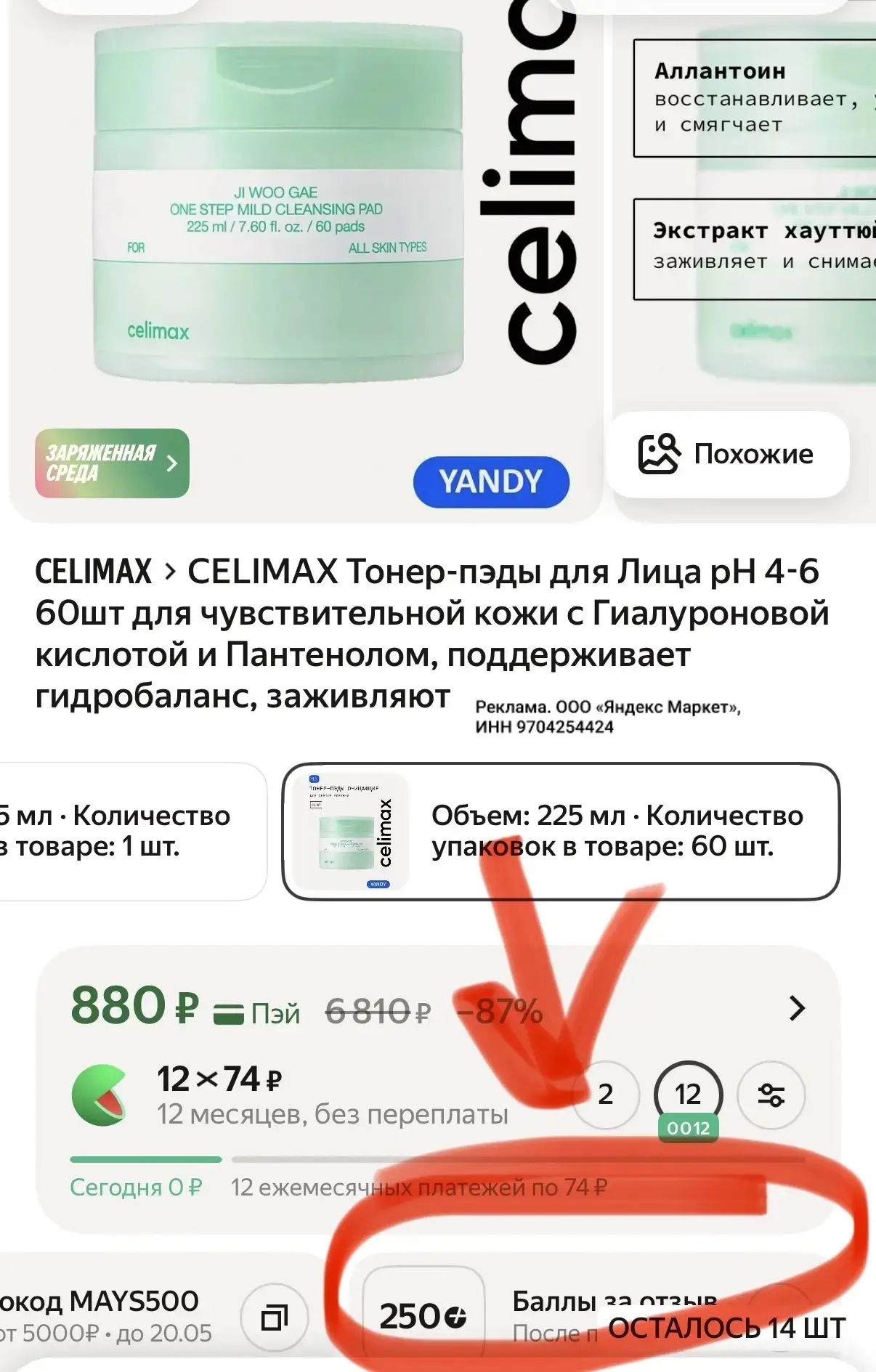 Цена 🔥 еще 250 вернут за отзыв