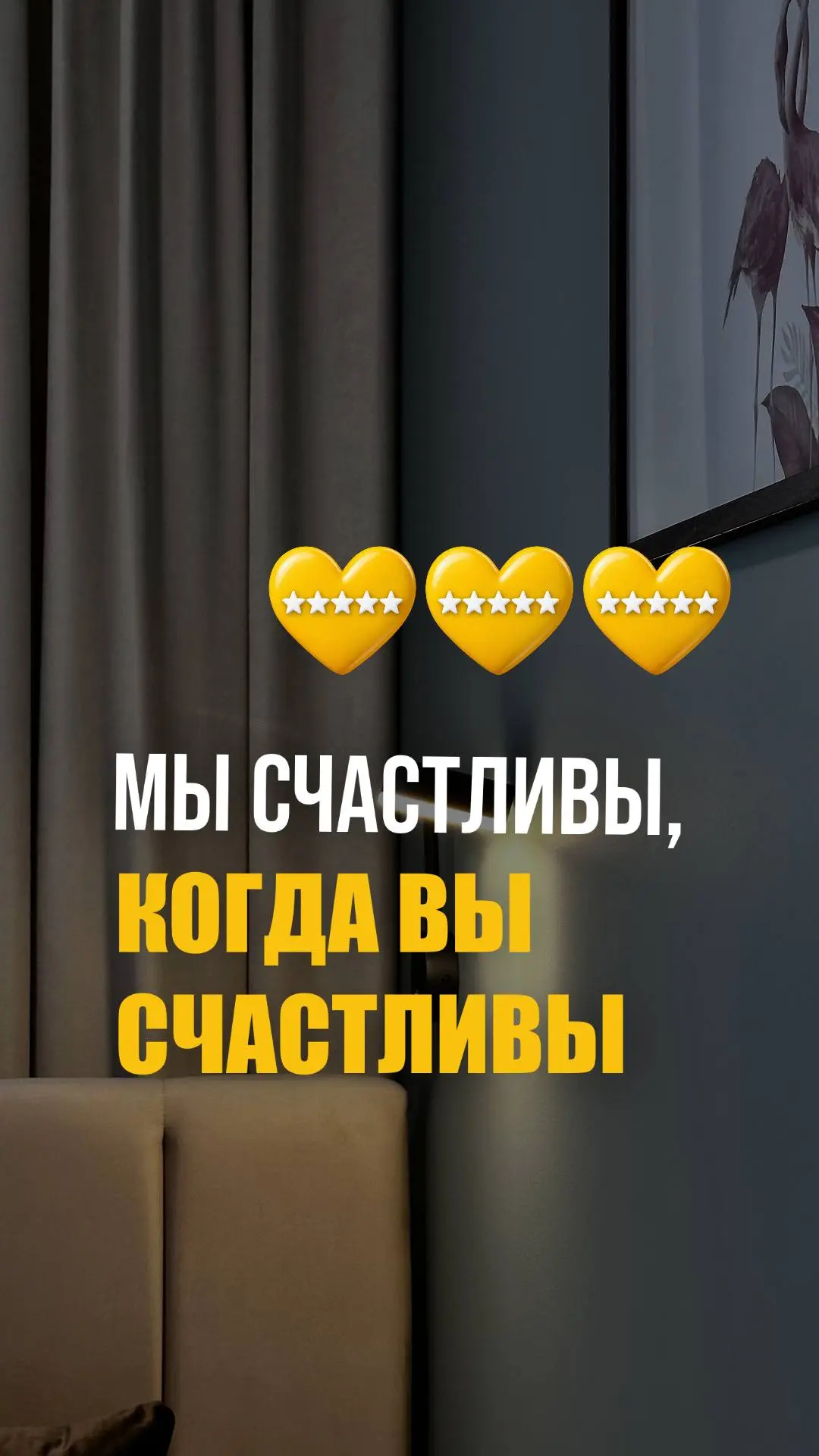 МЫ СЧАСТЛИВЫ, КОГДА ВЫ СЧАСТЛИВЫ 🤗