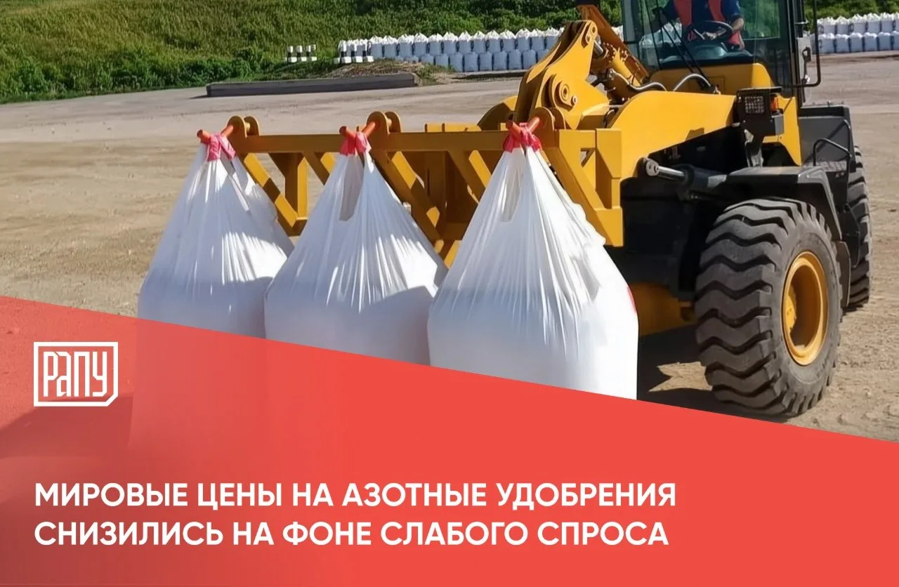 По данным Bloomberg Intelligence, цены на азотные удобрения падают из за избытка предложения и слабо