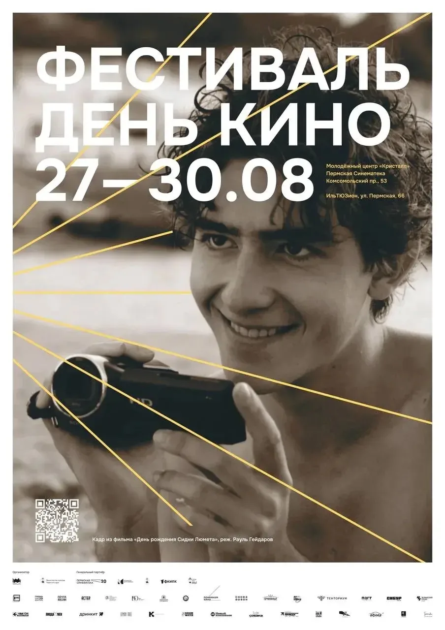 Фестиваль День кино начинается уже сегодня.