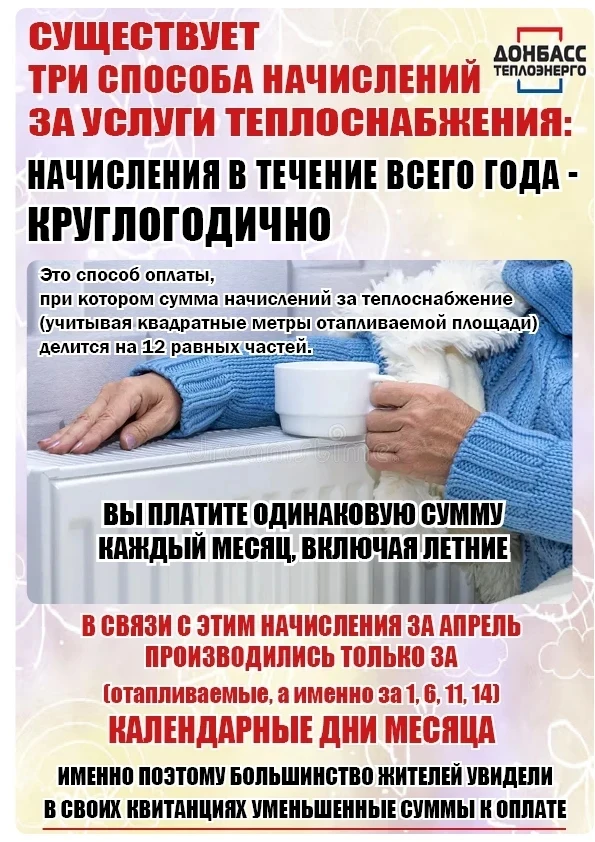 ЧТО НУЖНО ЗНАТЬ ПОТРЕБИТЕЛЮ О НАЧИСЛЕНИЯХ ЗА ПРЕДОСТАВЛЕННЫЕ УСЛУГИ ТЕПЛОСНАБЖЕНИЯ: РАЗ...