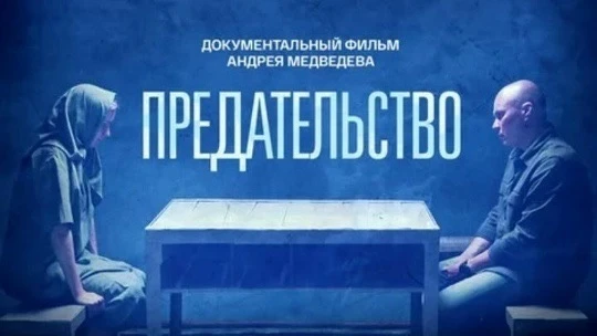 https://clck.ru/3S79cj ссылка на просмотр фильма «Предательство»