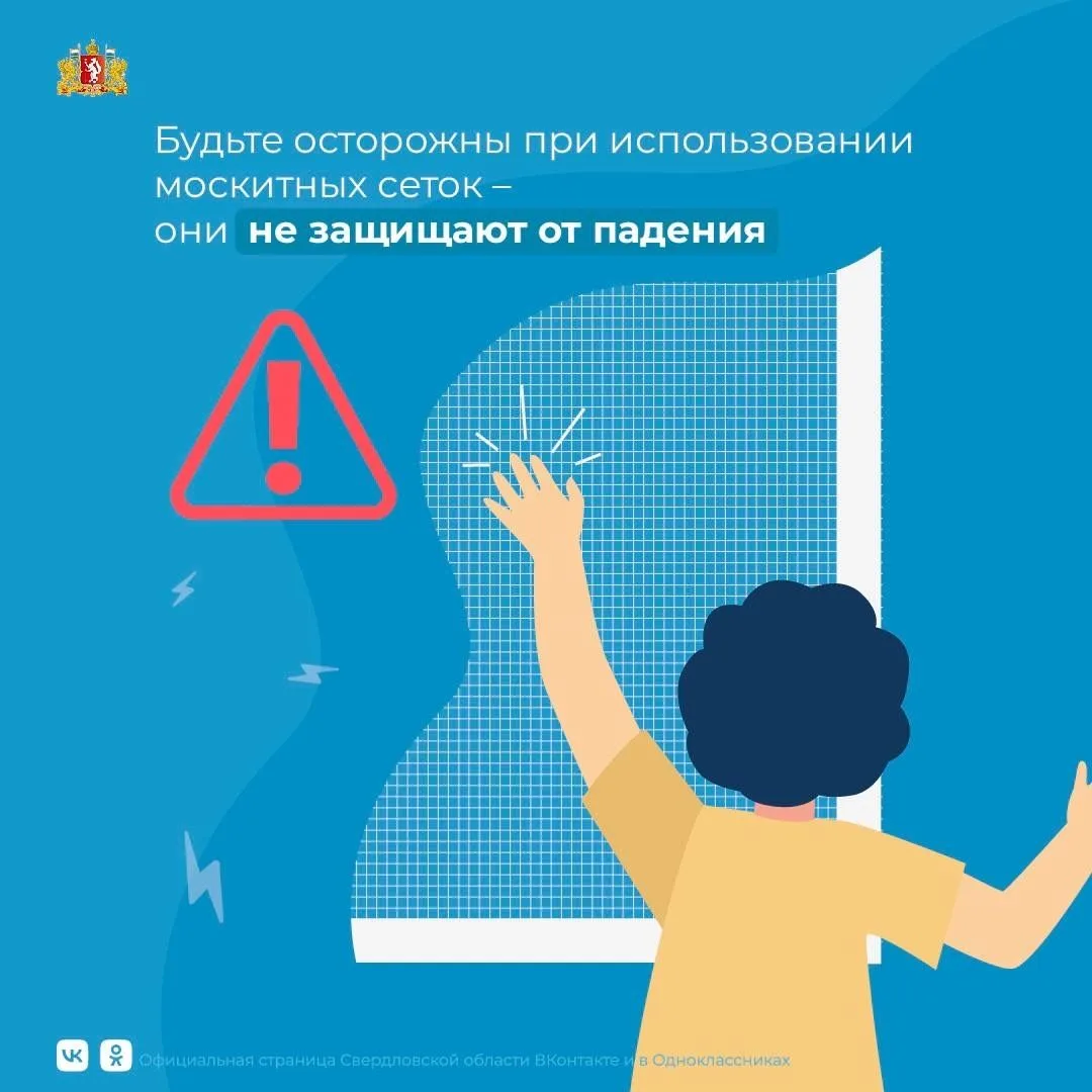 ❗️Открытое окно – опасность для ребенка Чтобы детская любознательность не стала причиной трагедии, у
