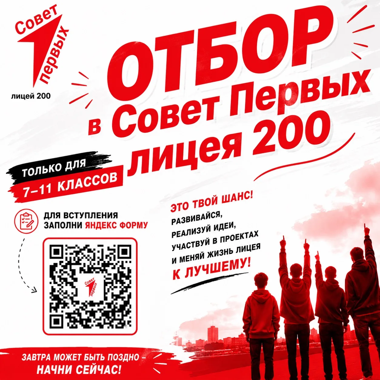 🚀 ТЫ МОЖЕШЬ БЫТЬ ТЕМ, КТО ДЕЛАЕТ ЛИЦЕЙ ЯРЧЕ!