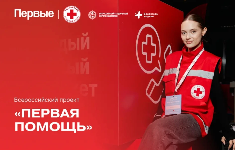 Остался месяц: станьте амбассадором первой помощи 🫂