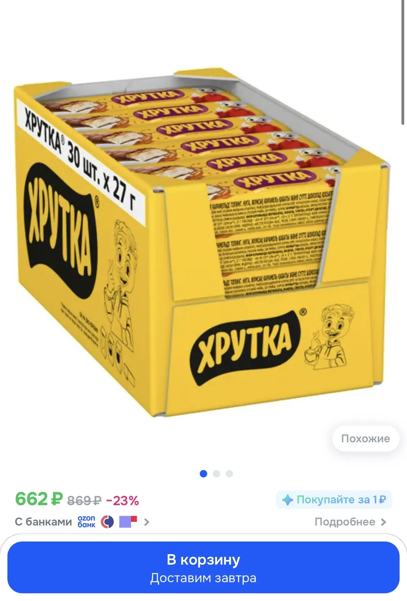 Батончик нуга и карамельный топинг с суфле и молочной начинкой 27 г х 30 шт, Хрутка

Реклама. Информ