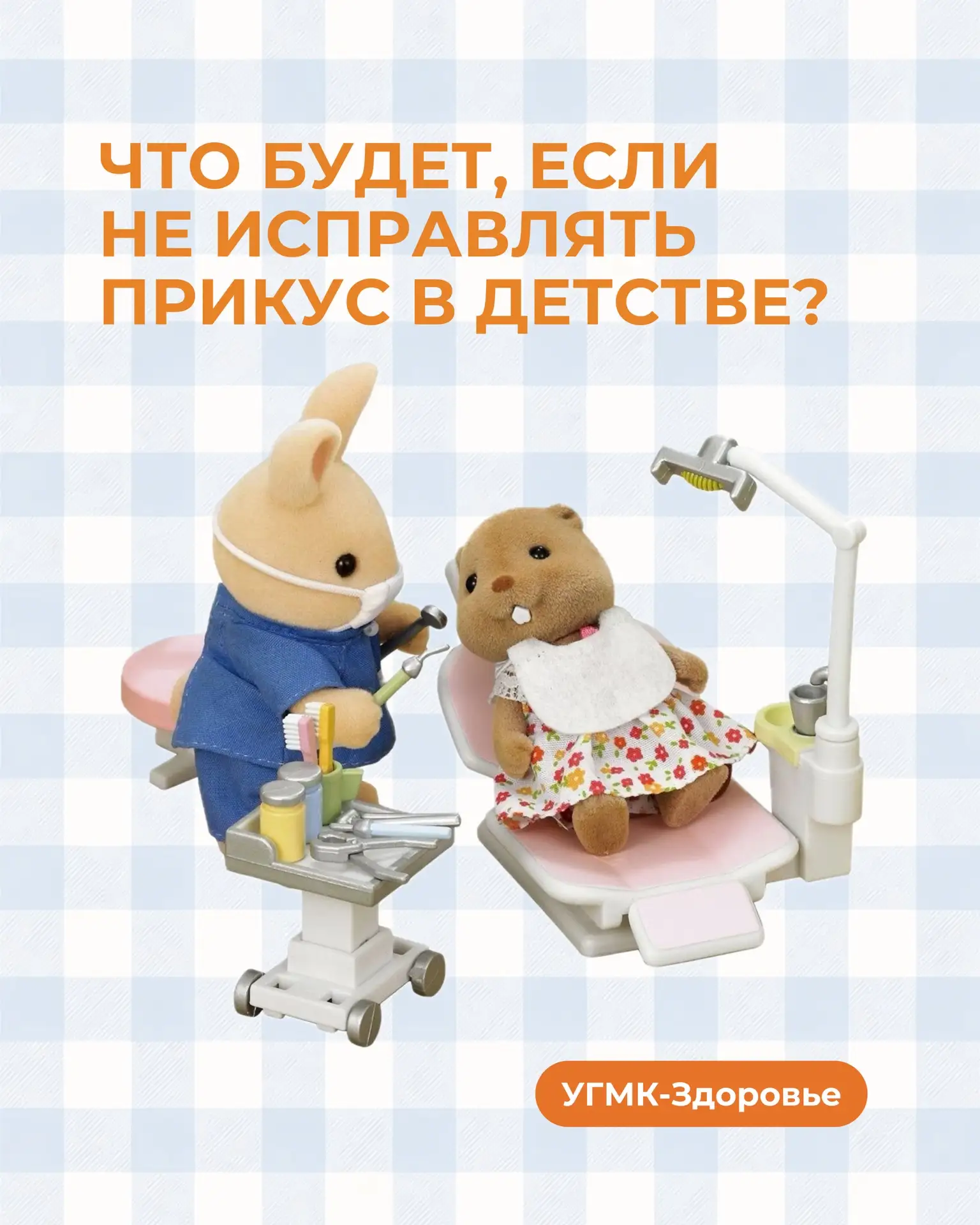😬 Иногда родители считают, что неправильный прикус — это только вопрос эстетики

Но на самом деле о