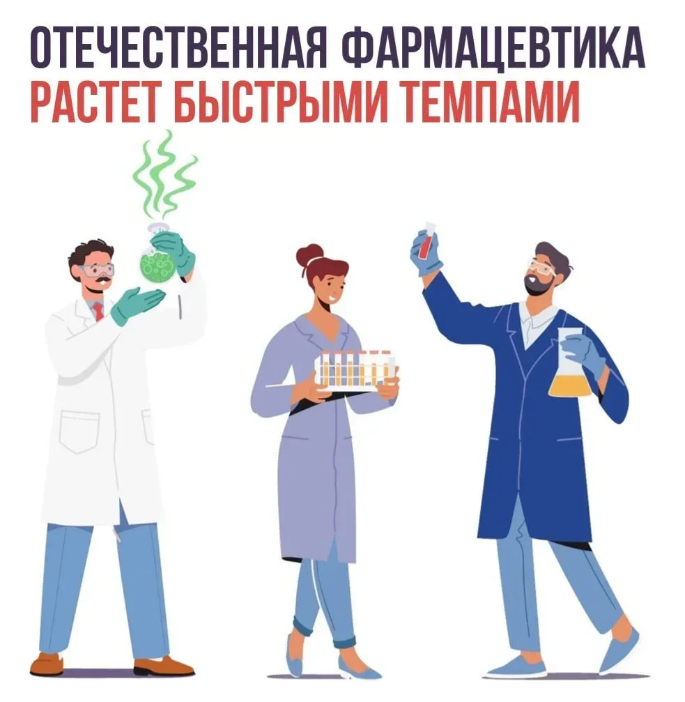 🔬Российская фармацевтическая промышленность развивается быстрыми темпами, полностью об...