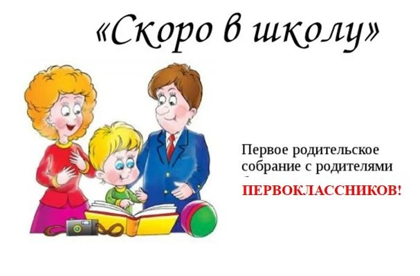 Уважаемые родители первоклассников!