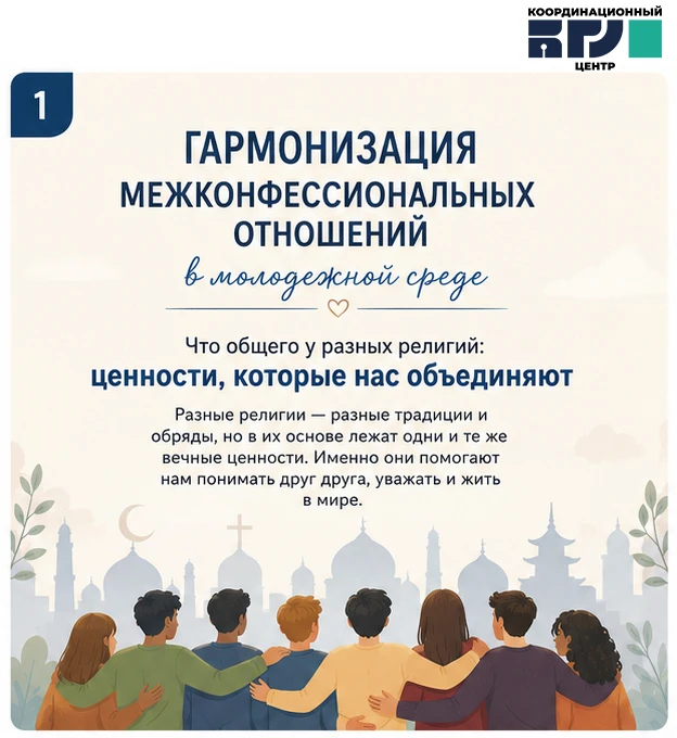 Что общего у разных религий: ценности, которые нас объединяют.
