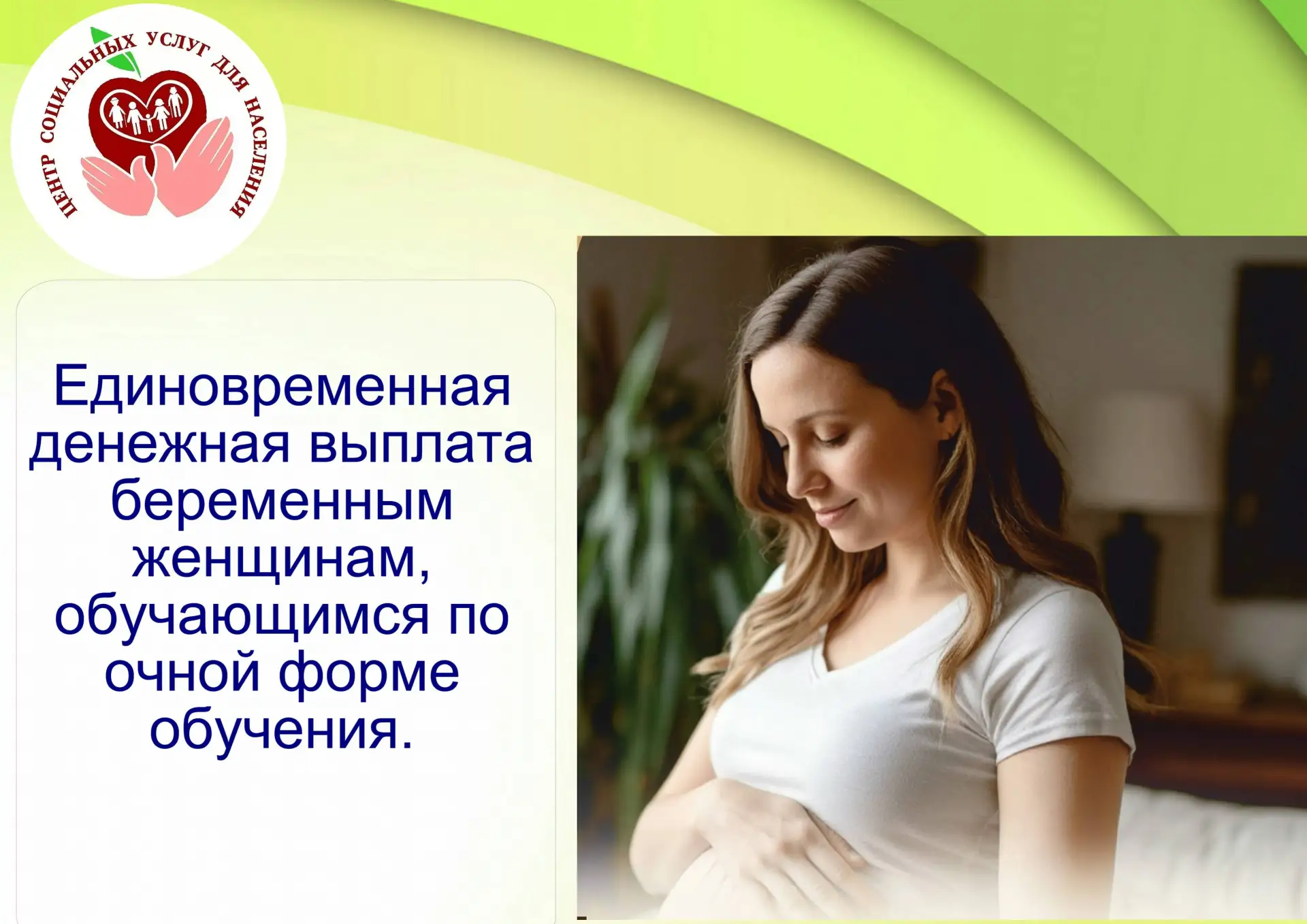Услуга по предоставлению единовременной выплаты беременным студенткам теперь доступна на Госуслугах
