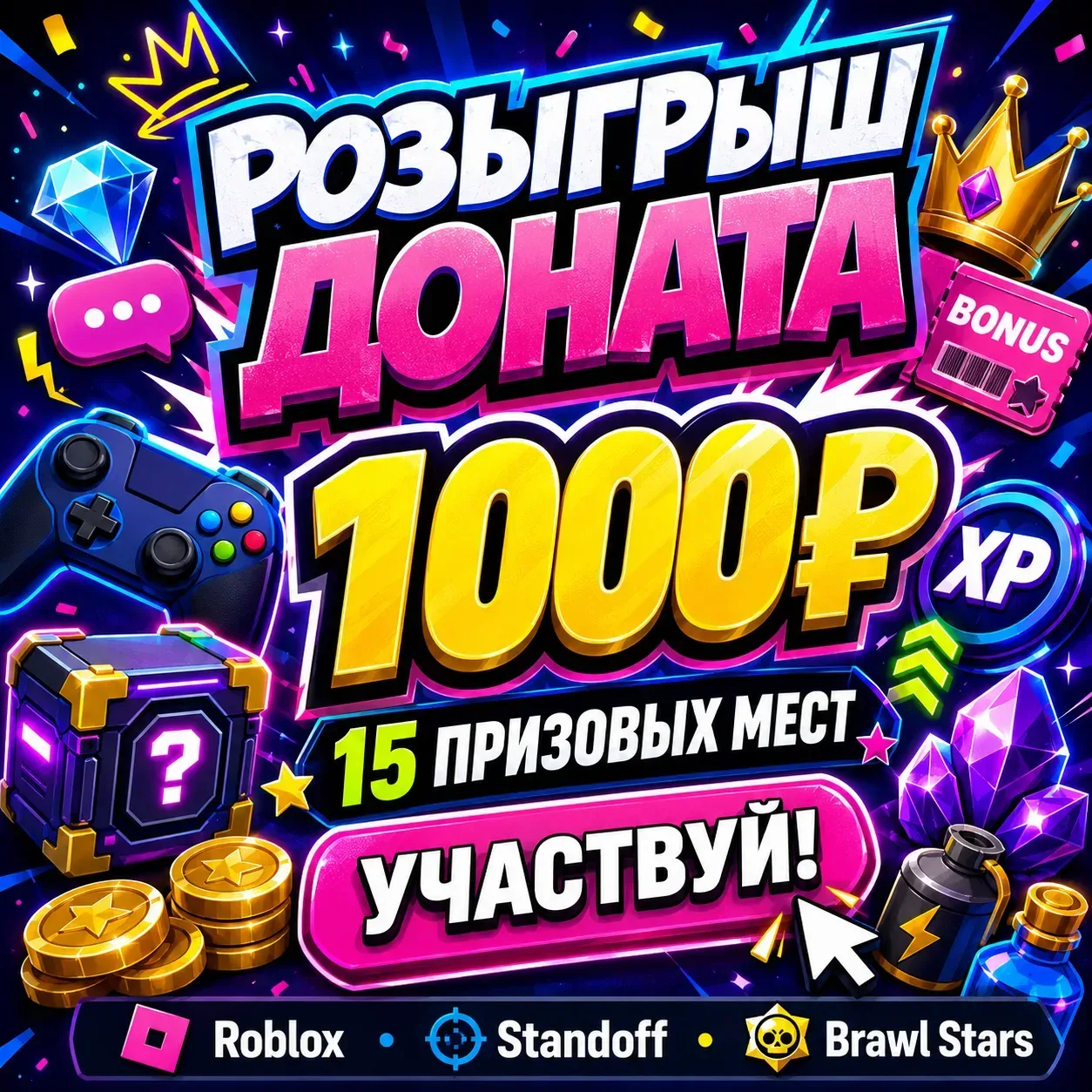 Хочешь получить донат в любимую игру?