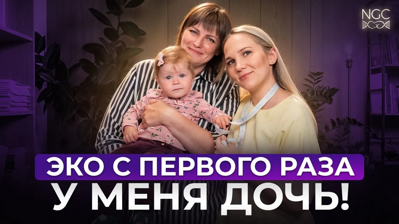 ЭКО с первого раза 👼