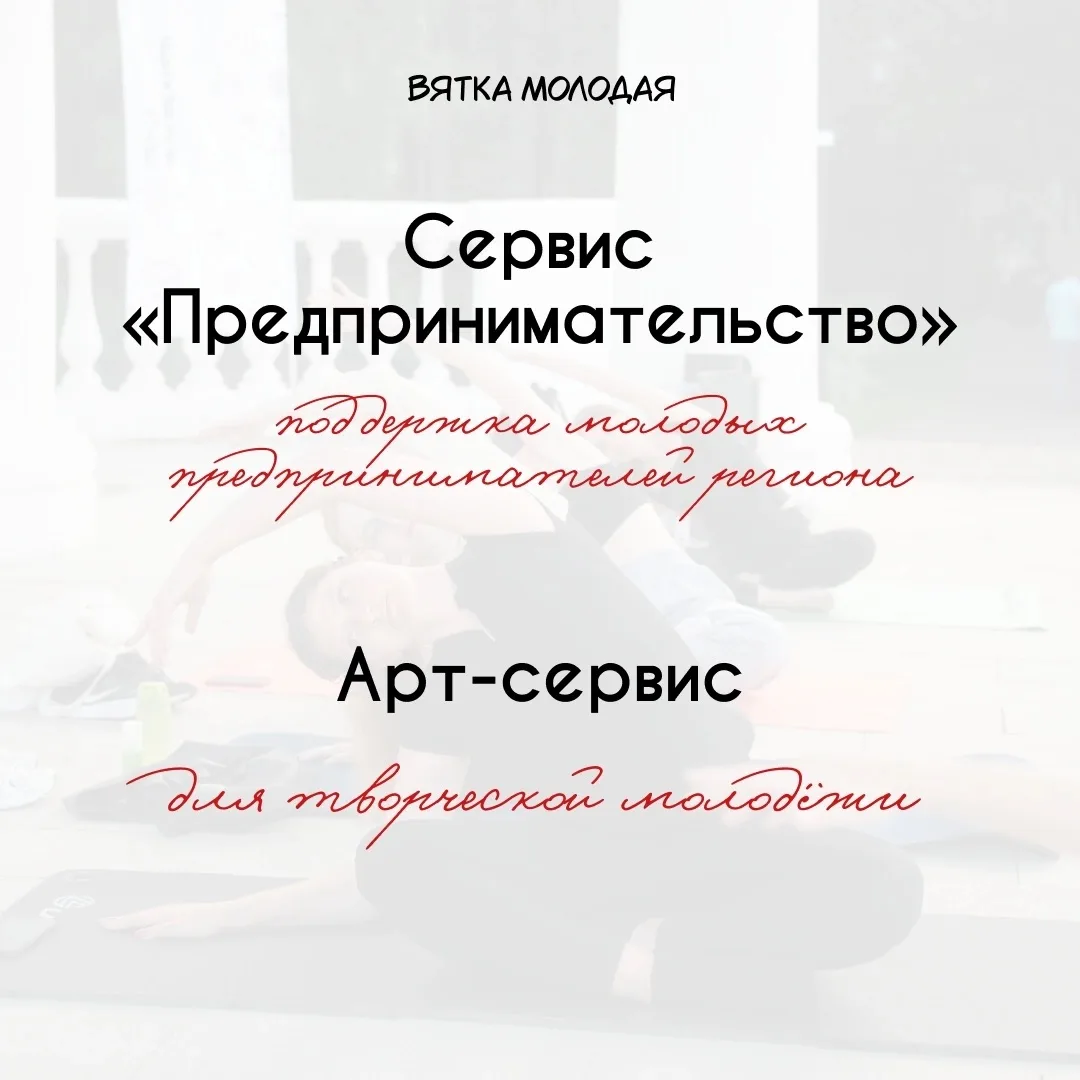 Рассказываем про сервисы Молодёжного центра