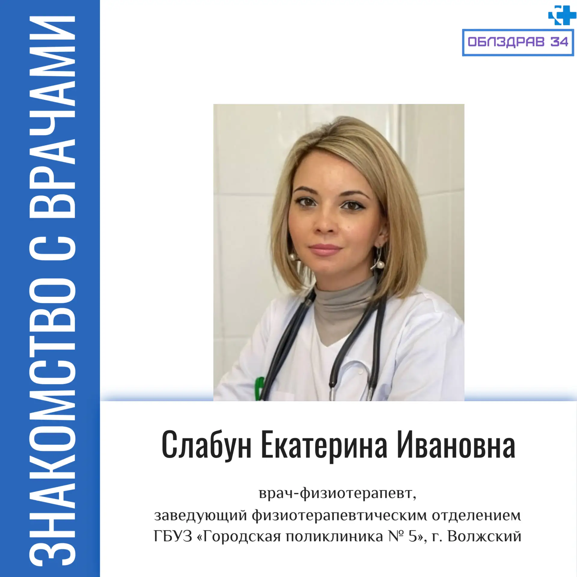 Продолжаем знакомить вас с медицинскими работниками нашего региона