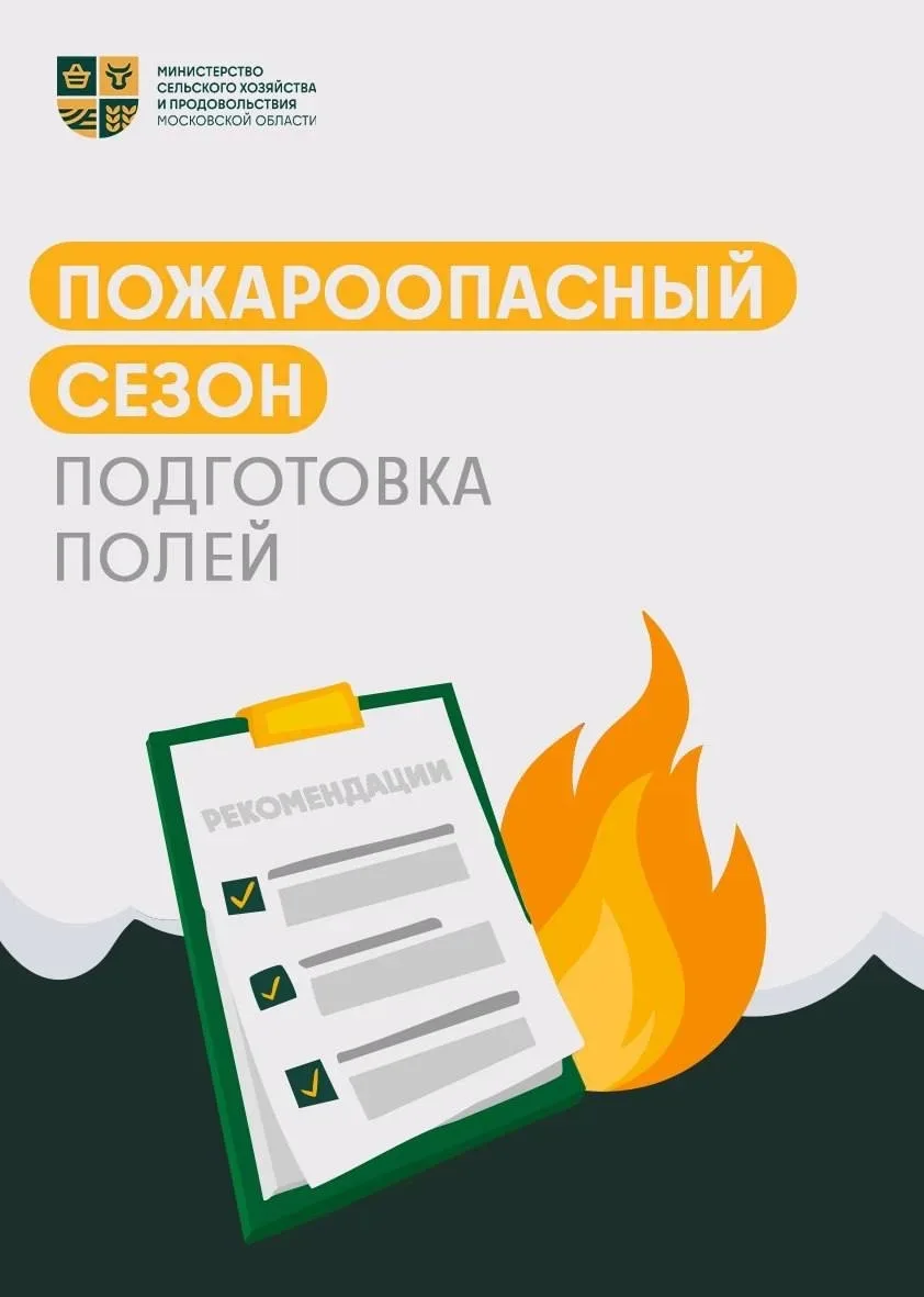 🔥 Пожароопасный сезон – период, когда даже небольшая неосторожность может привести к серьезным после