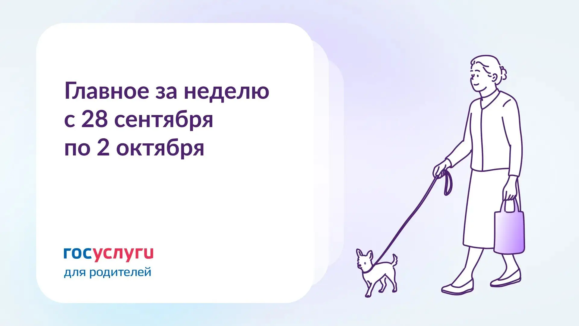 📌  Главное за неделю с 28 сентября по 2 октября