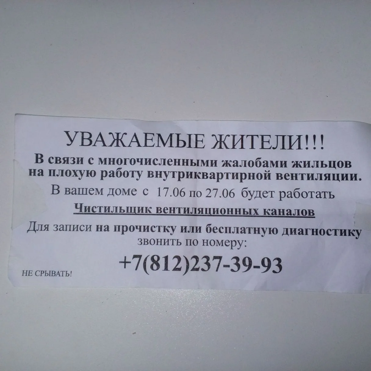 Уважаемые жители п.Романовка, не звоните по указанному телефону и не заказывайте эту ус...