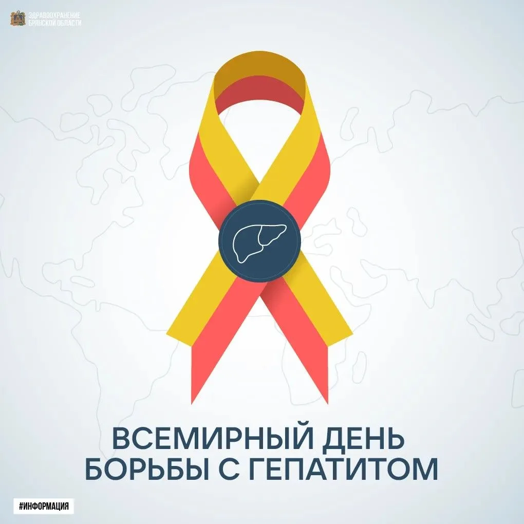 28 июля отмечается Всемирный день борьбы с гепатитом

🔍 Этот  день был учреждён для привлечения вни