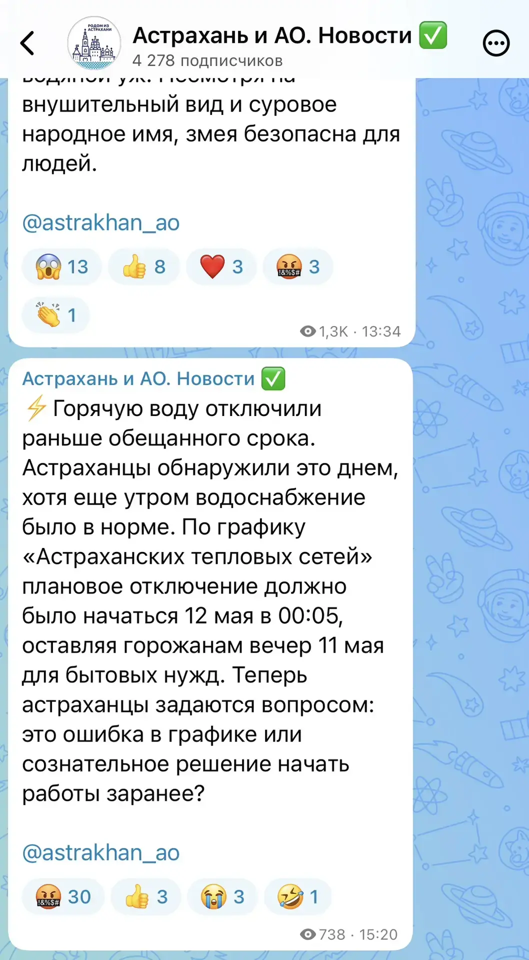 К новости «Уважаемые жители!»