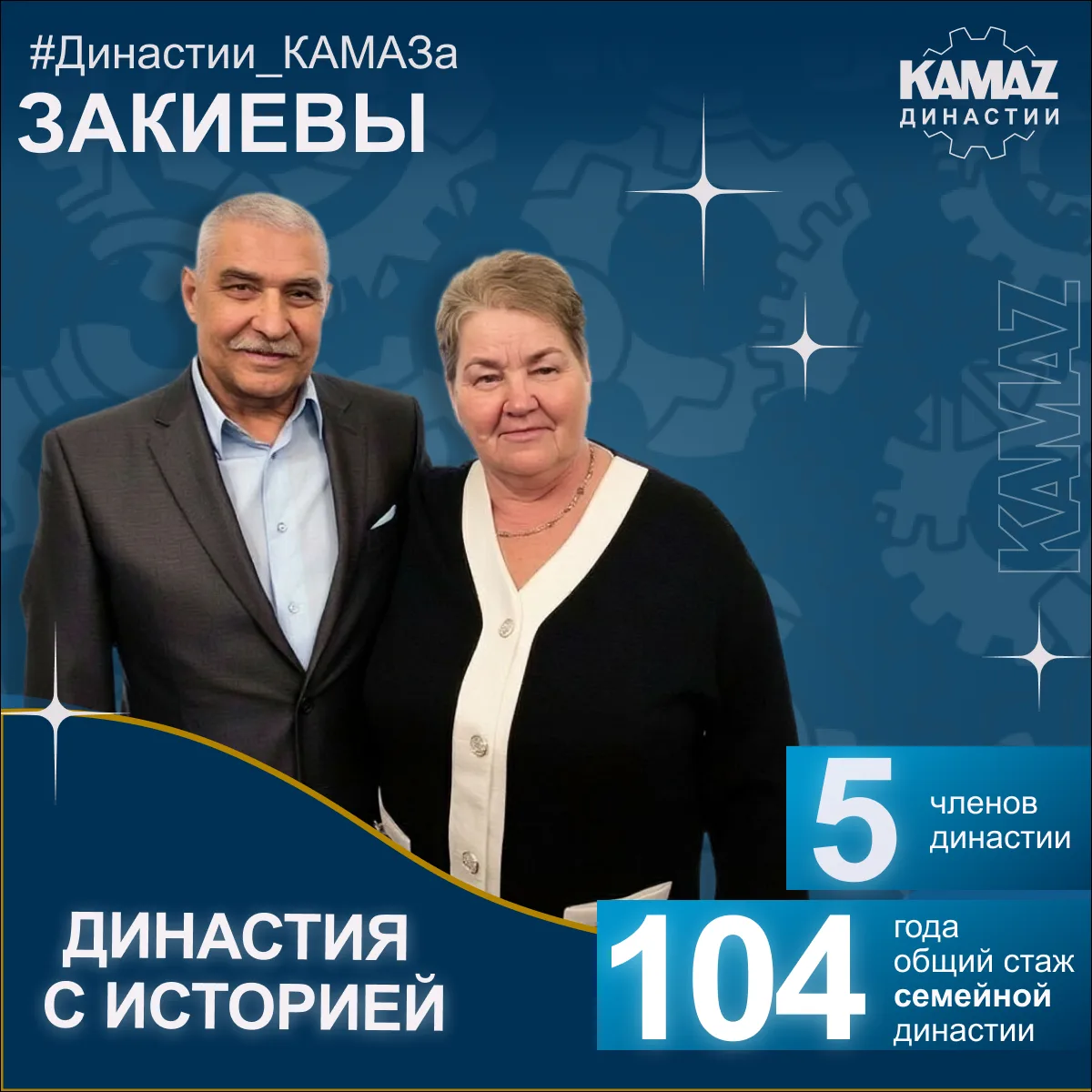 🧑‍🧑‍🧒‍🧒Сегодня рассказываем историю династии Закиевых, чей стаж на «КАМАЗе» превыша...