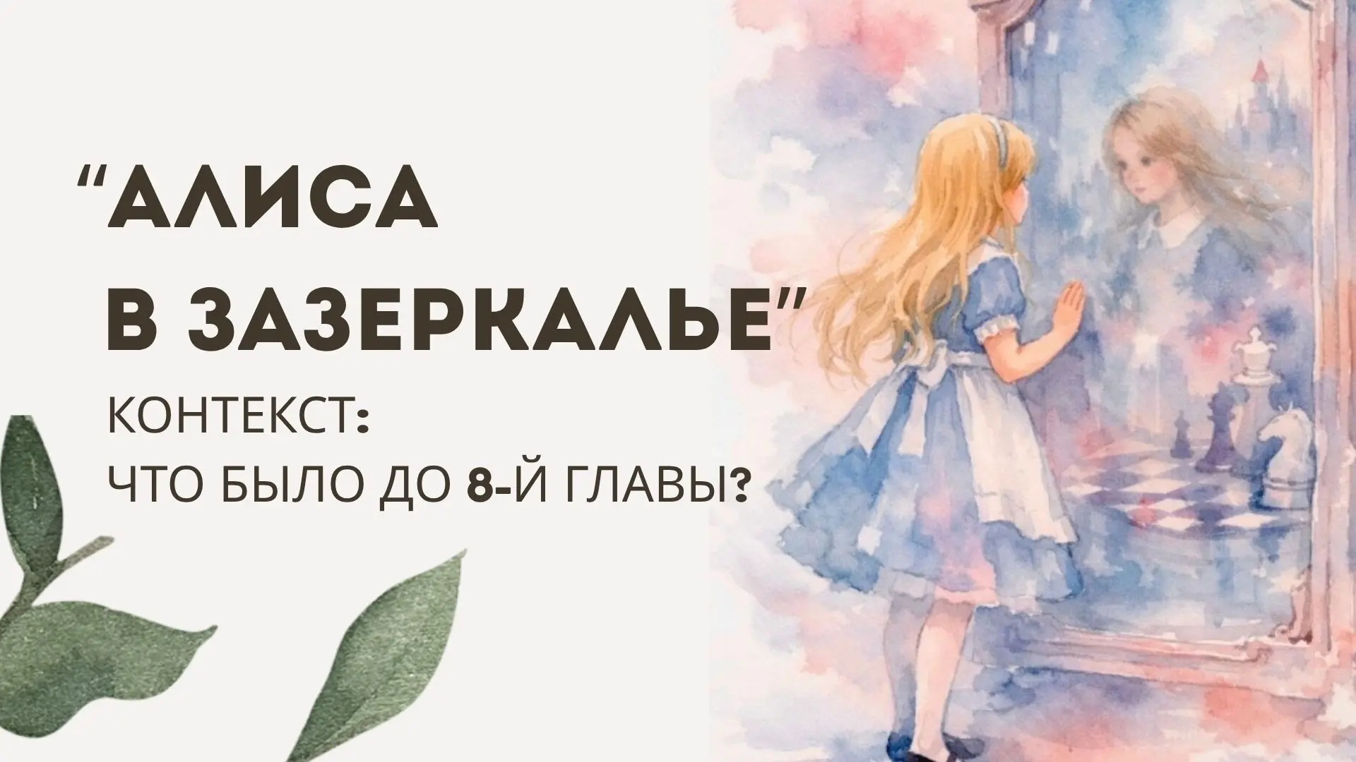 Коллеги, как Вы работаете с произведением, когда в учебнике дана всего одна глава, а вр...