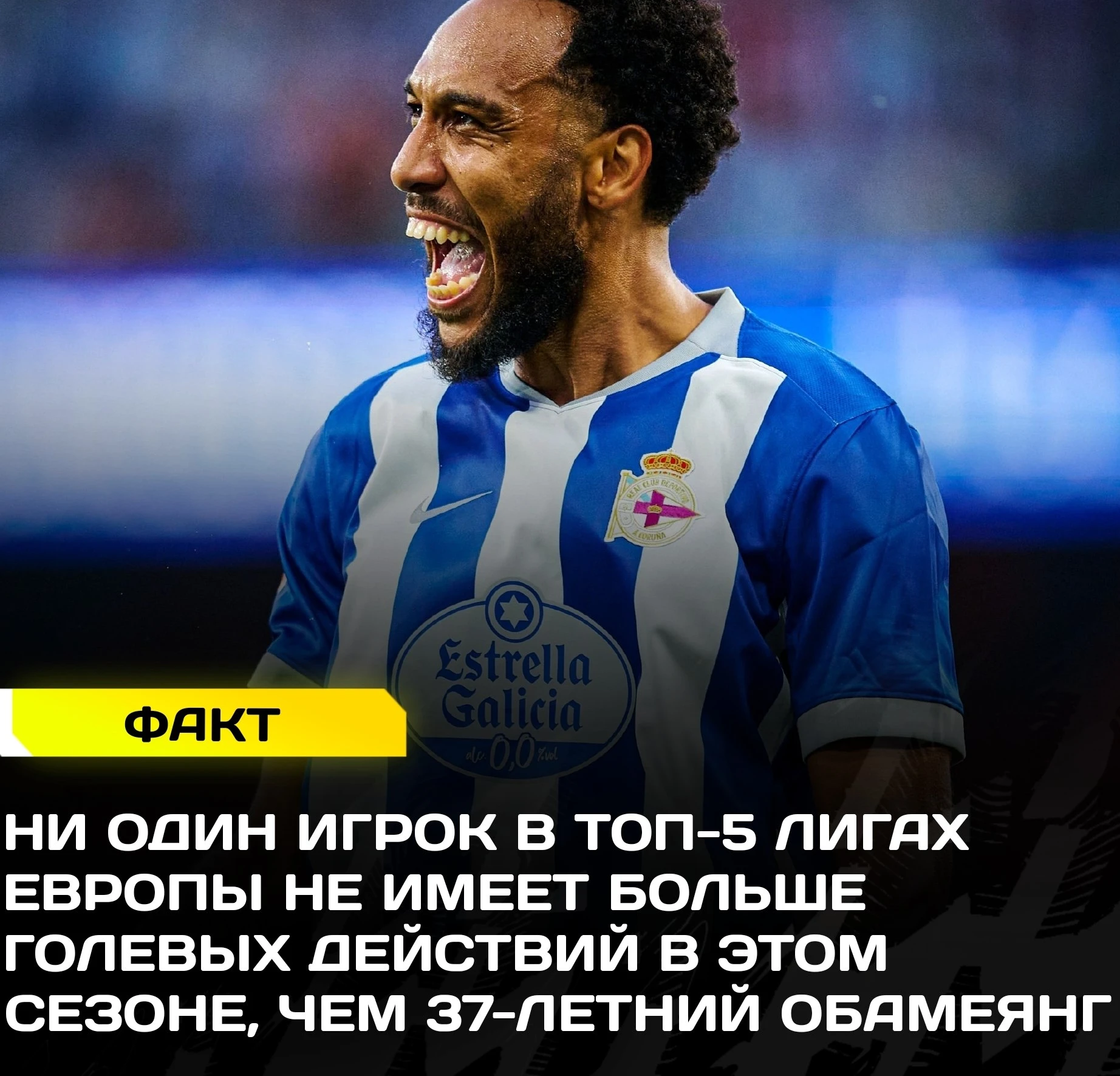 🔝 Габонский форвард является самым результативным игроком мира прямо сейчас. По 6 Г/А ...