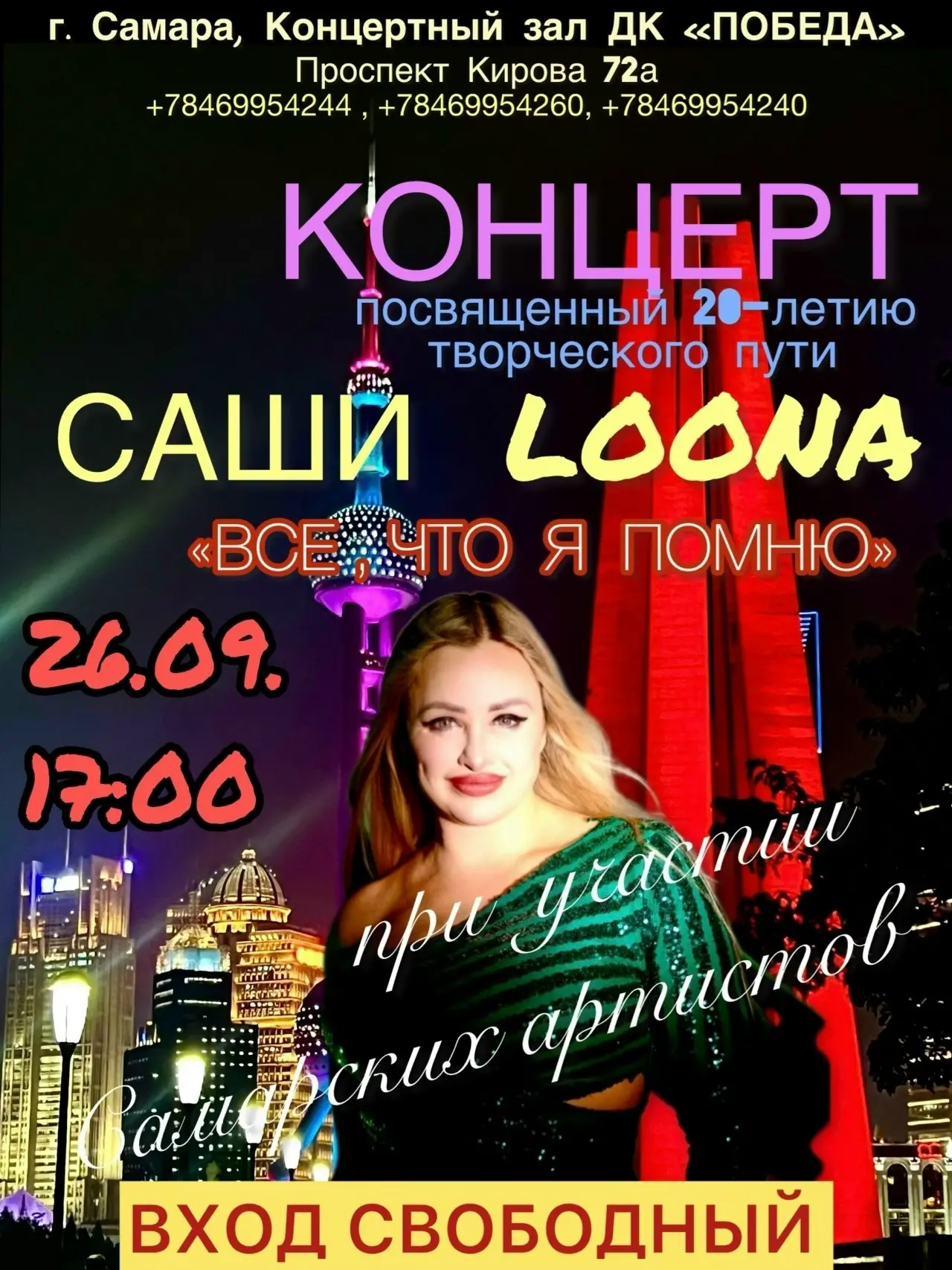 🎤 Юбилейный концерт Саши LOONA