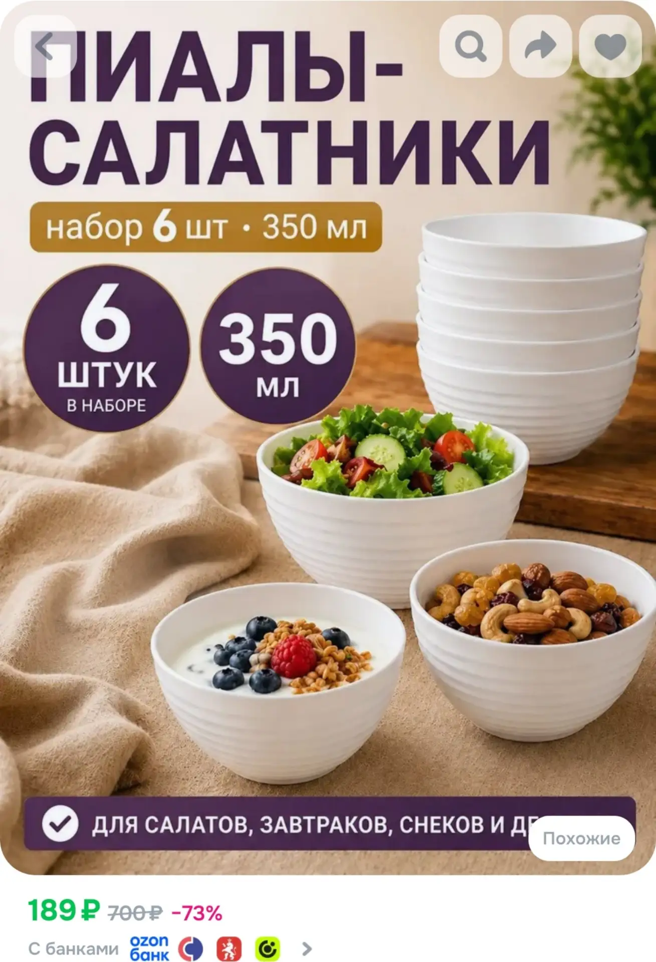 ⁣⁣⁣⁣⁣Салатники набор , 6 шт по 350 мл