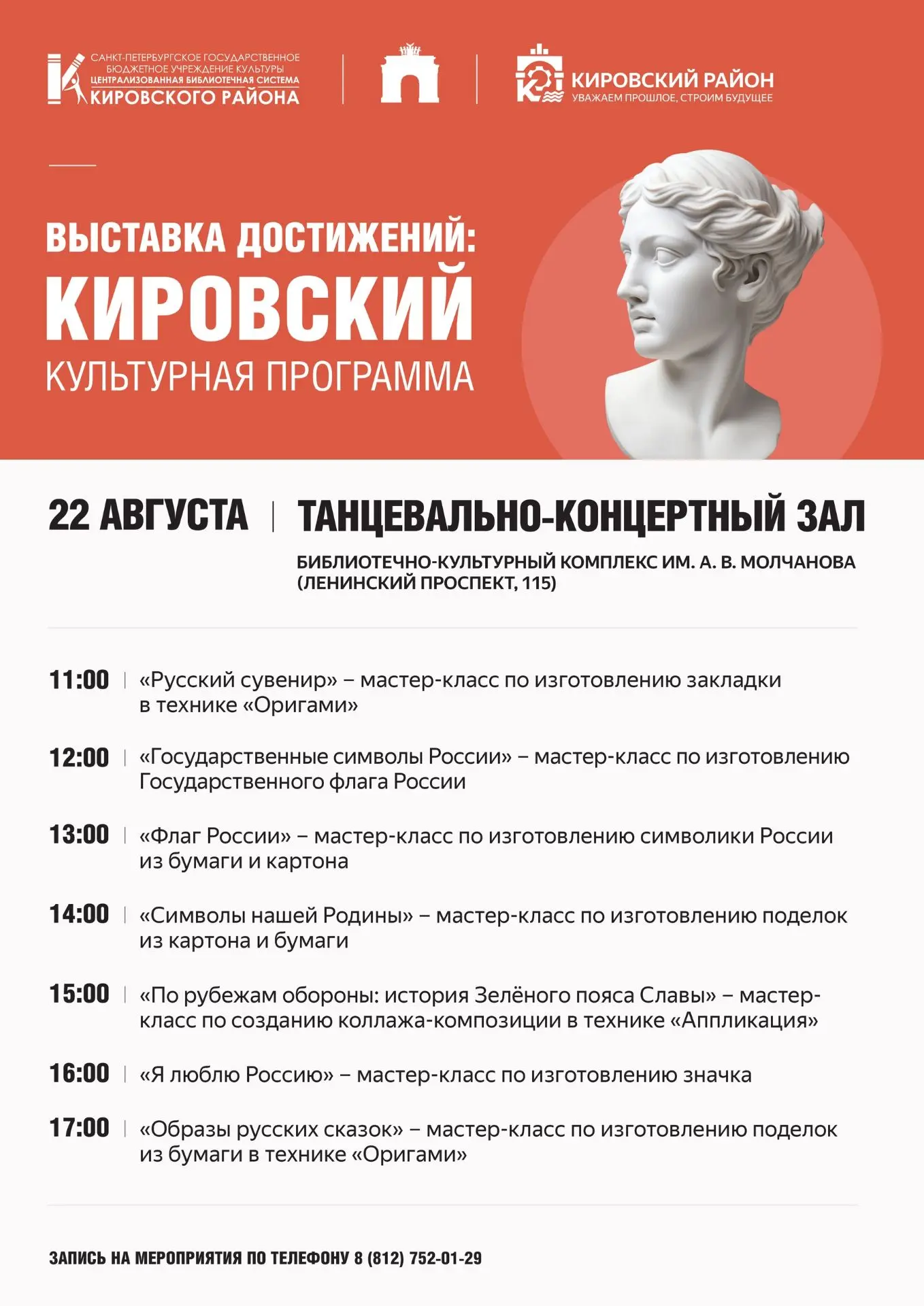 «Выставка достижений: Кировский» — программа на 22 и 23 августа