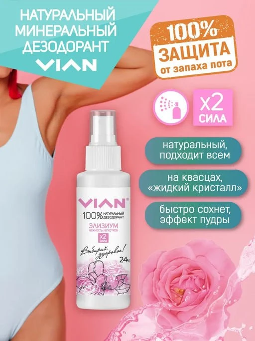 Девчата, запасы дезодорантов от VIAN уже поистрепались? 👀

На них сейчас выгодная цена: шариковый —