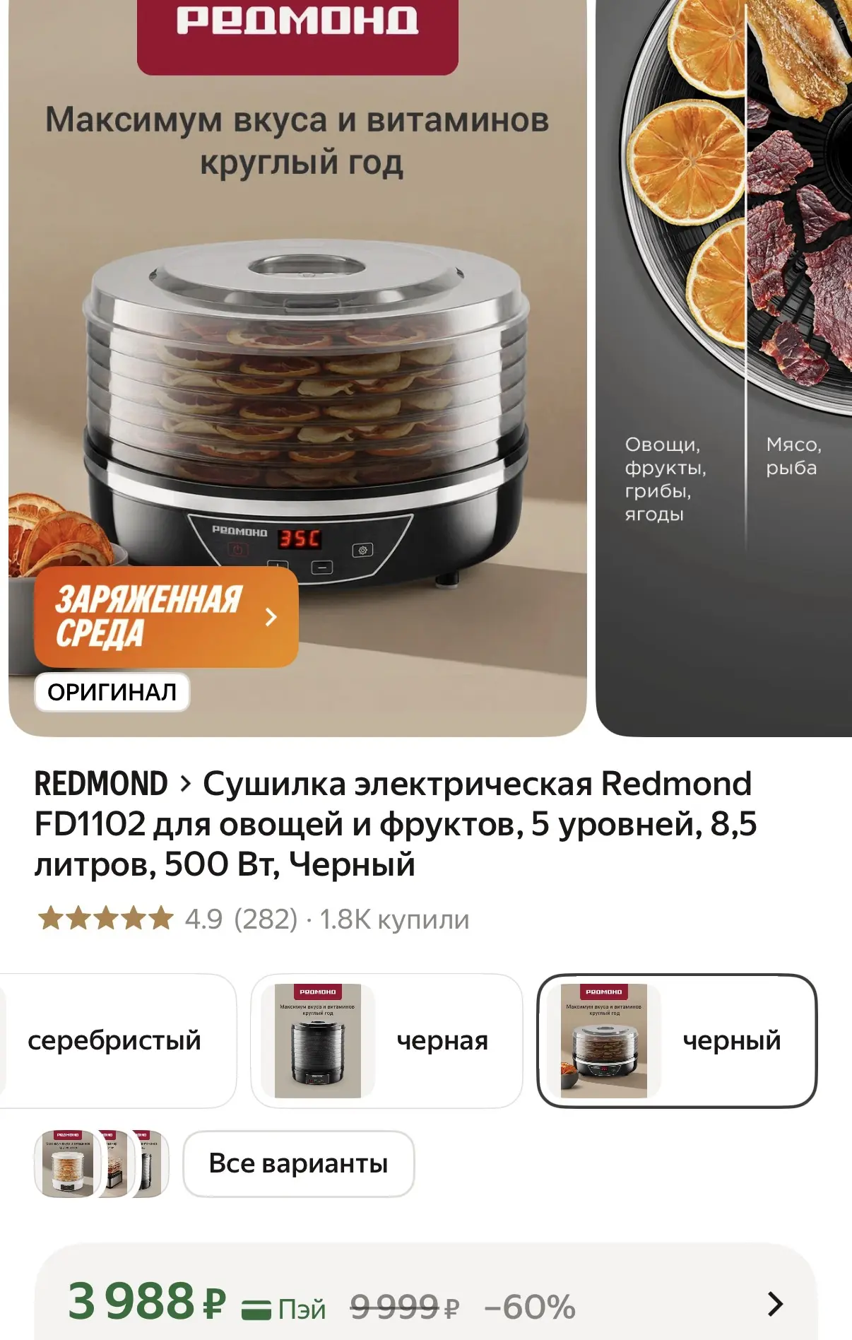 Сушилка электрическая Redmond FD1102 для овощей и фруктов, 5 уровней, 8,5 литров, 500 В...