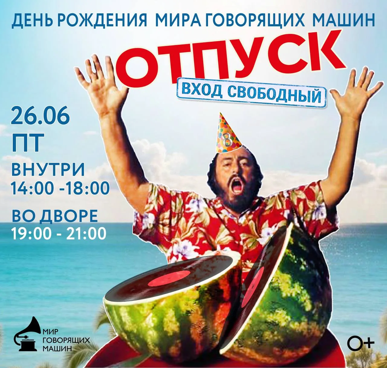 Фестиваль «День рождения Мира говорящих машин. Отпуск»

✔ День открытых дверей с бесплатными экскурс
