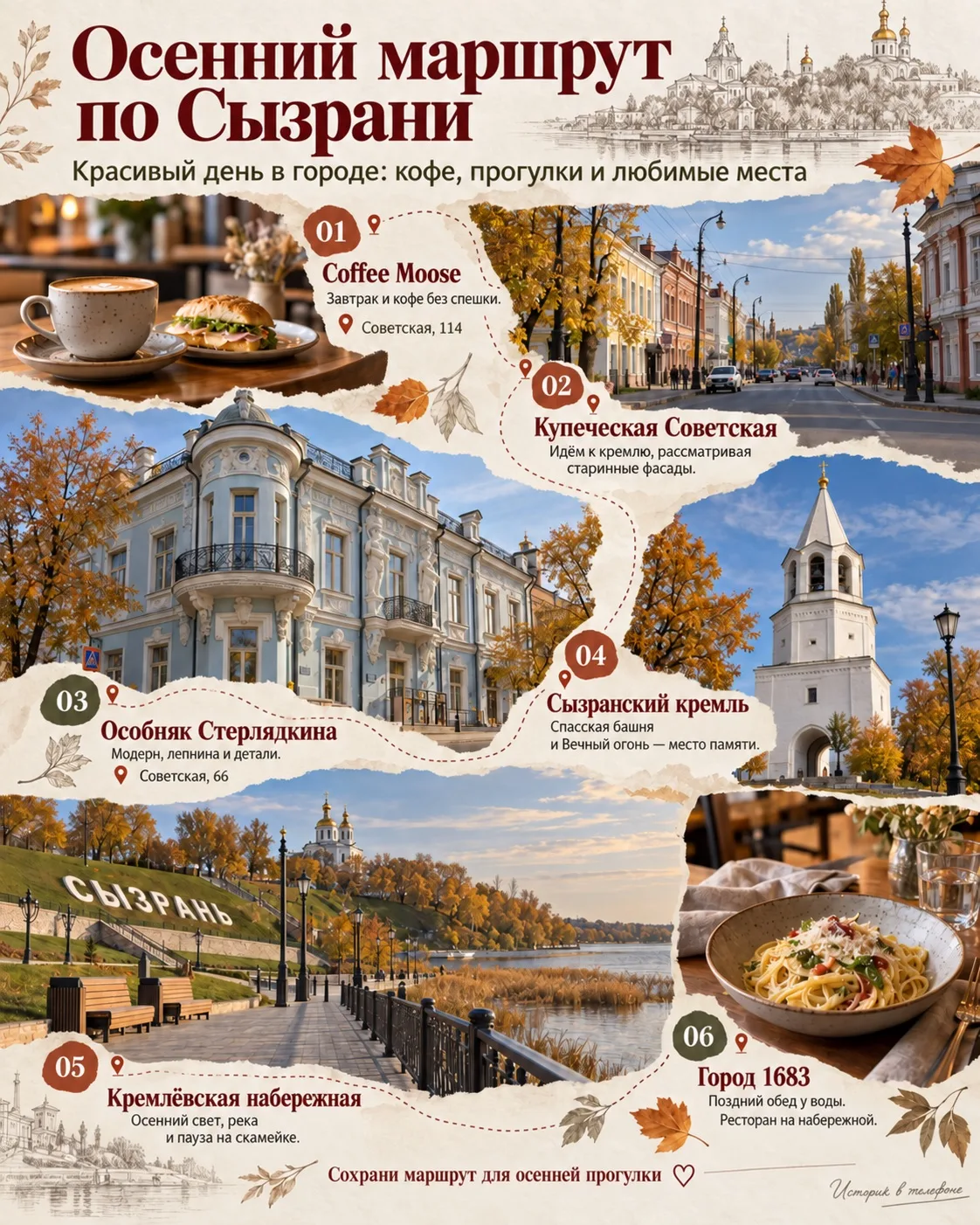 Осенний маршрут по Сызрани🥰